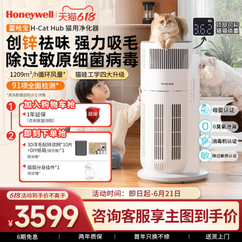 霍尼韦尔宠物吸毛除敏祛味净化器