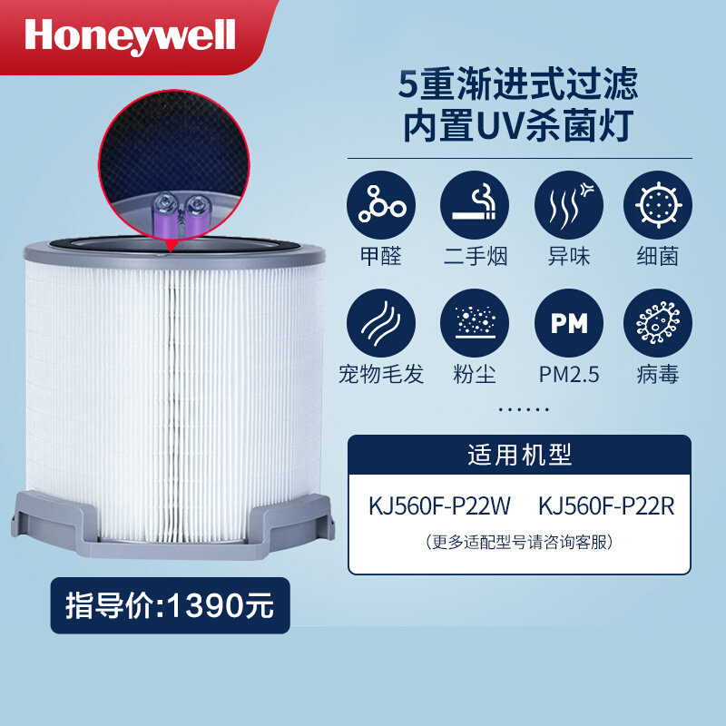 Honeywell/霍尼韦尔KJ560F第二层除菌带UV杀菌灯滤筒CMF56M(UV) 生活电器 净化/加湿抽湿机配件 原图主图