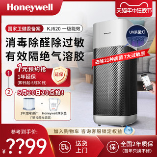 Honeywell/霍尼韦尔空气净化器家用除甲醛分解净化机除烟味消毒机