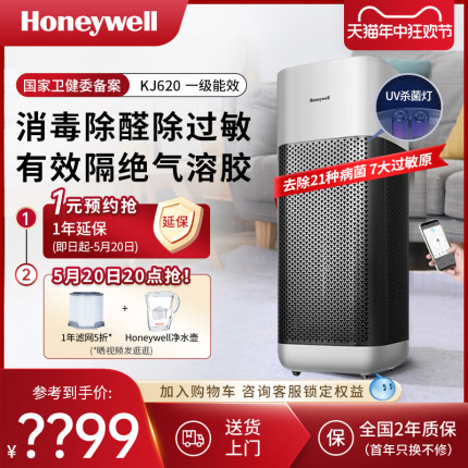 Honeywell/霍尼韦尔空气净化器家用除甲醛分解净化机除烟味消毒机