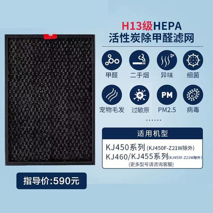 Honeywell/霍尼韦尔空气净化器滤芯hepa过滤网适用KJ455/460系列