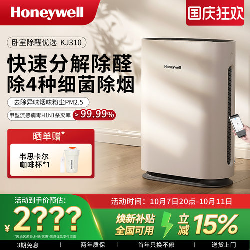 霍尼韦尔卧室除甲醛吸烟净化器
