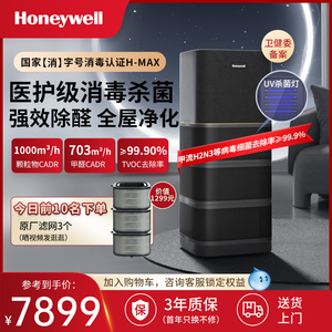 Honeywell霍尼韦尔空气净化器消毒机家用除甲醛净化机H-max空间舱