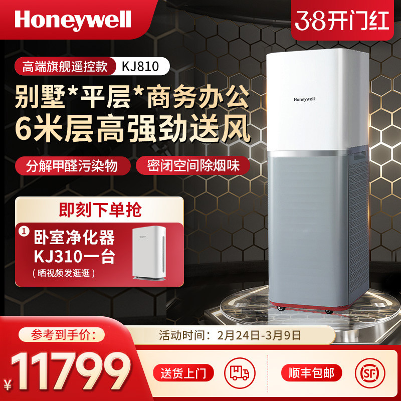 Honeywell/霍尼韦尔空气净化器家用除甲醛除雾霾净化机旗舰款
