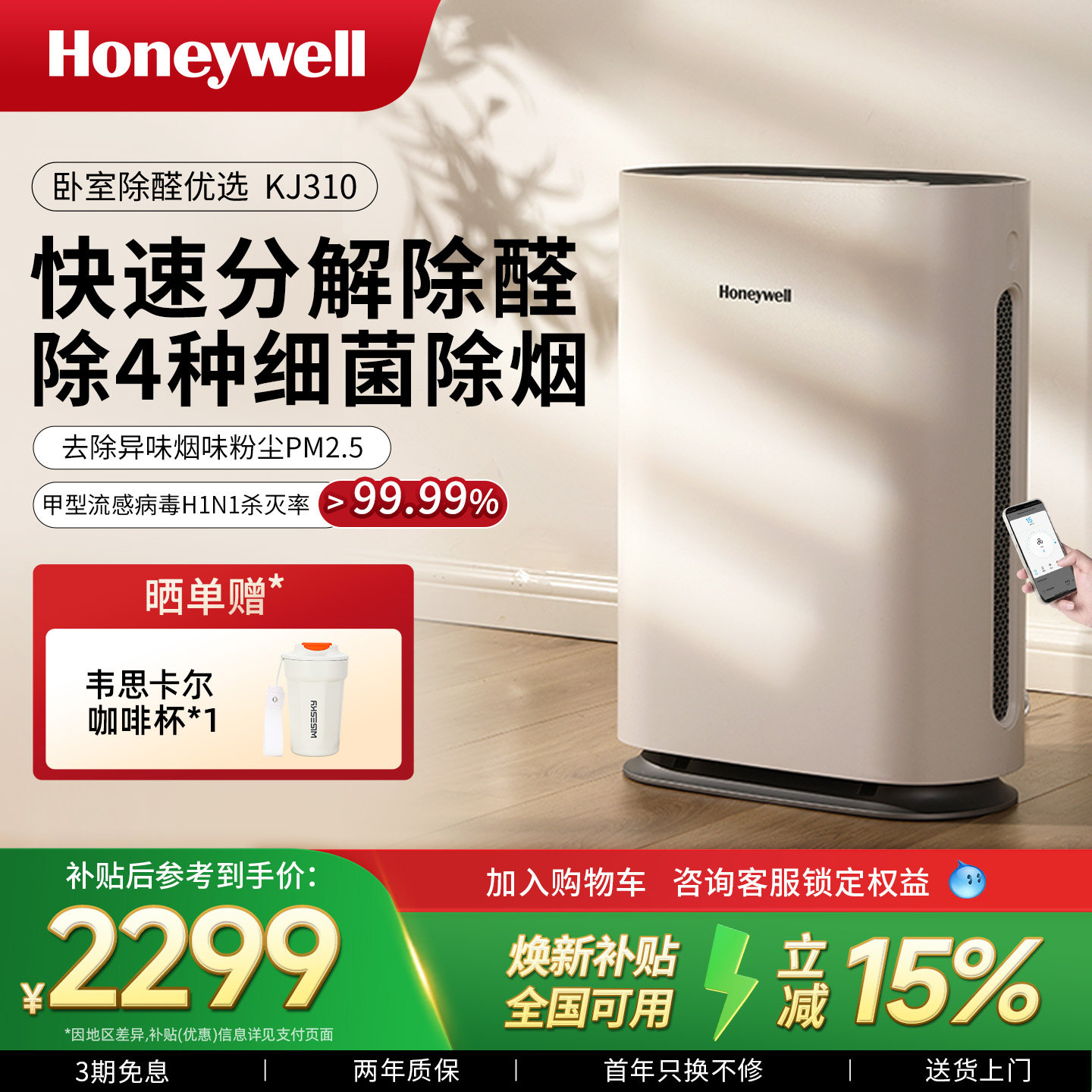 霍尼韦尔卧室除甲醛吸烟净化器图片
