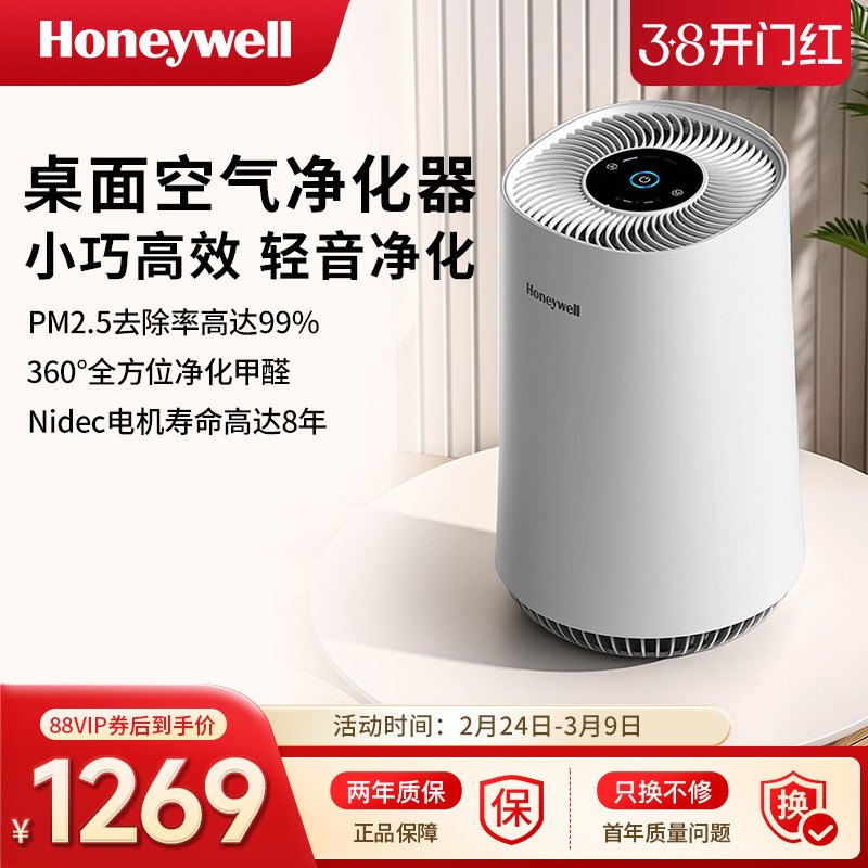 霍尼韦尔桌面空气净化器除甲醛除烟小型净化机KJ205F-PAC000AW