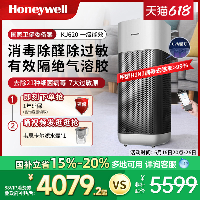 Honeywell/霍尼韦尔空气净化器家用除甲醛分解净化机除烟味消毒机