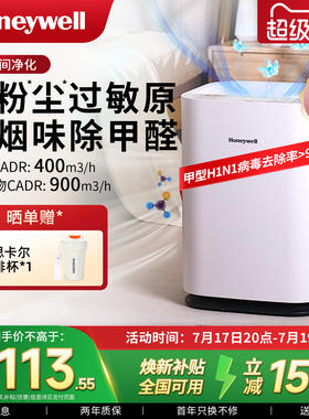 霍尼韦尔空气净化器全屋除甲醛除烟粉尘菌净化机KJ900F-PAC000DW