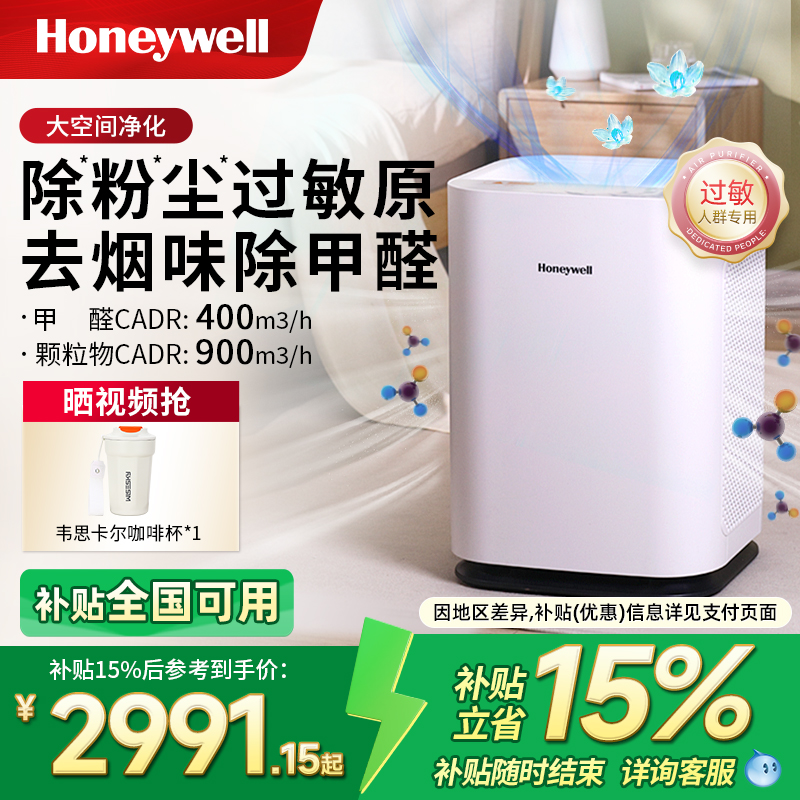 Honeywell/霍尼韦尔全屋除甲醛除烟除菌空气净化器粉尘雾霾净化机