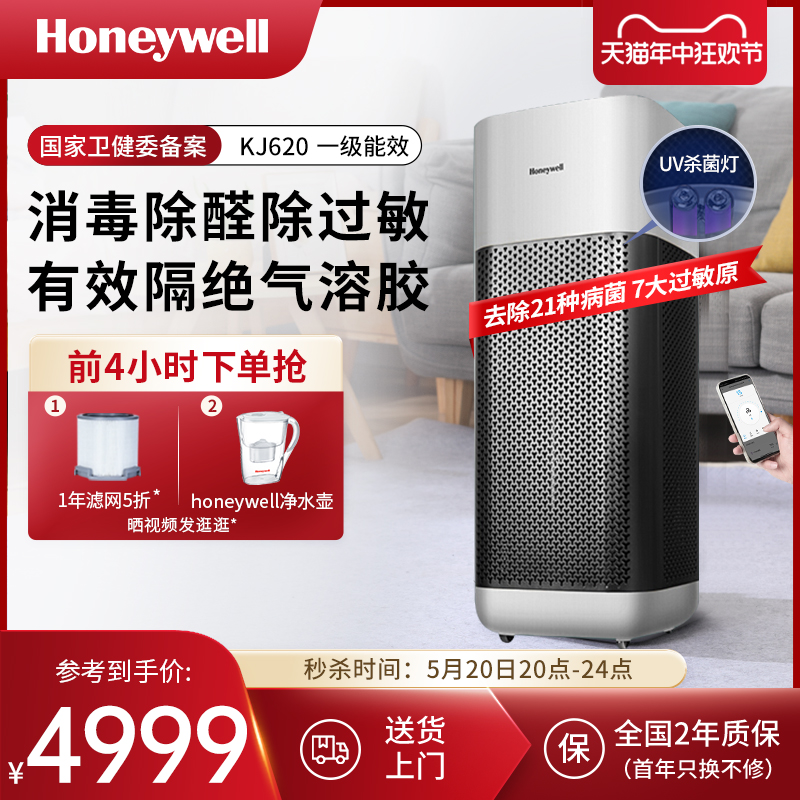 Honeywell/霍尼韦尔空气净化器家用除甲醛净化机室内吸烟消毒机 生活电器 空气消毒机 原图主图