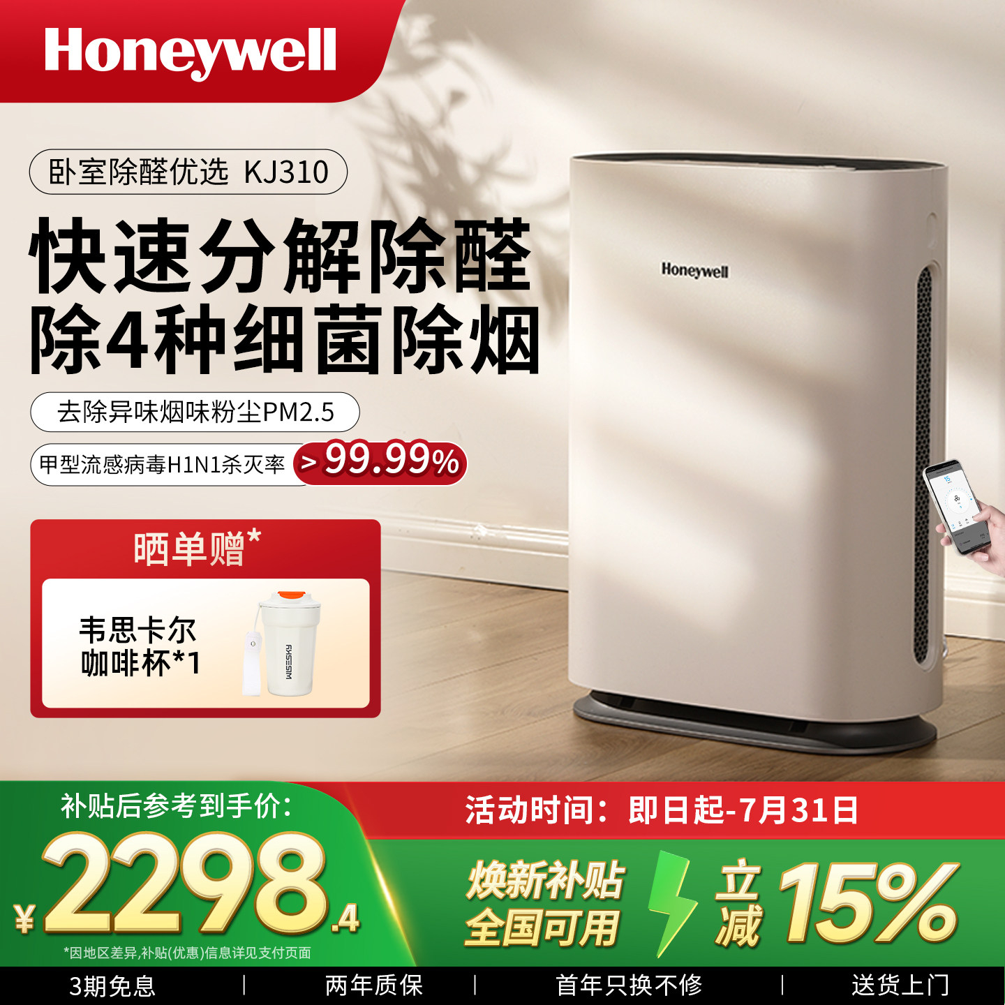 霍尼韦尔空气净化器除甲醛家用除菌除雾霾去二手烟卧室小型净化机