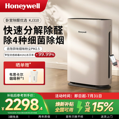 霍尼韦尔卧室除甲醛吸烟净化器