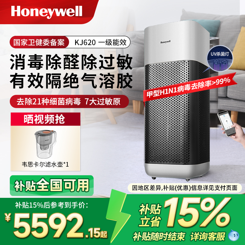 Honeywell空气净化器消毒机