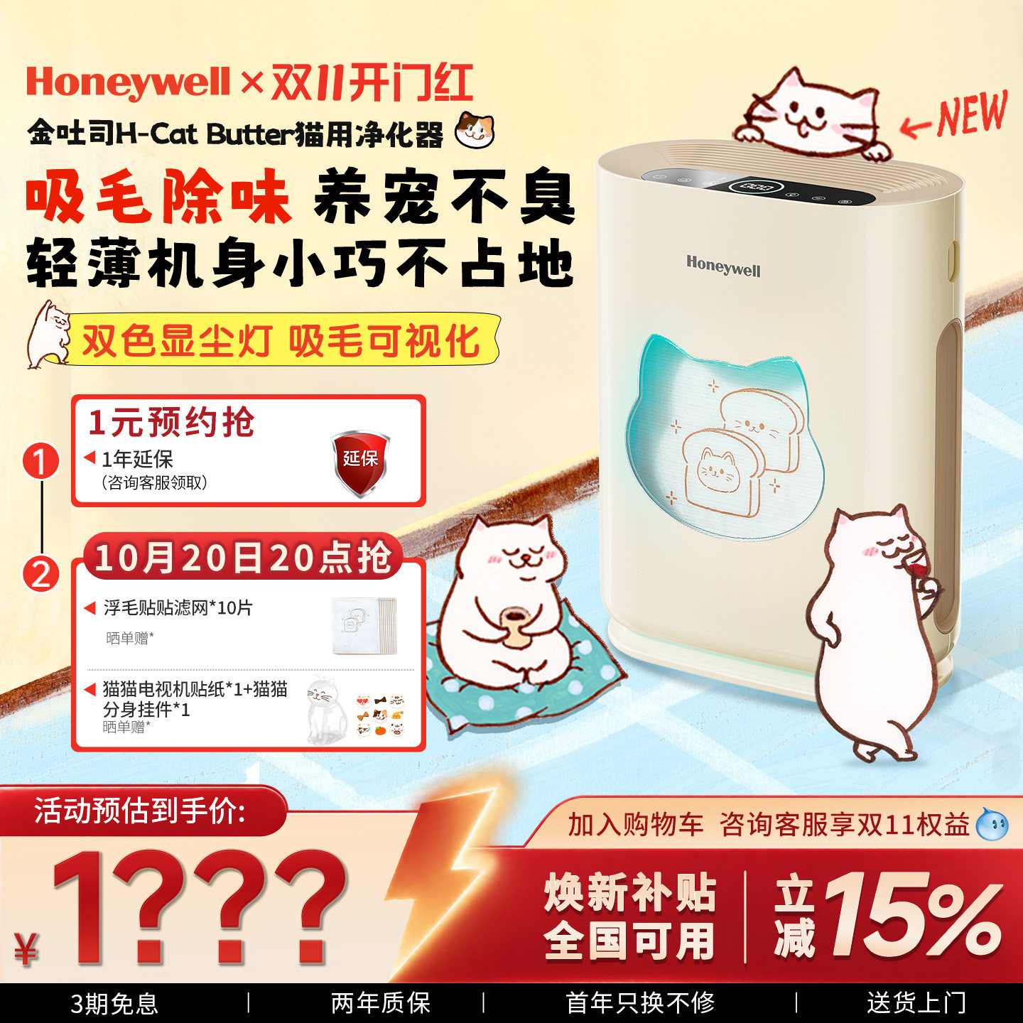 霍尼韦尔猫用宠物空气净化器专用吸浮猫毛除臭异味除过敏原金吐司