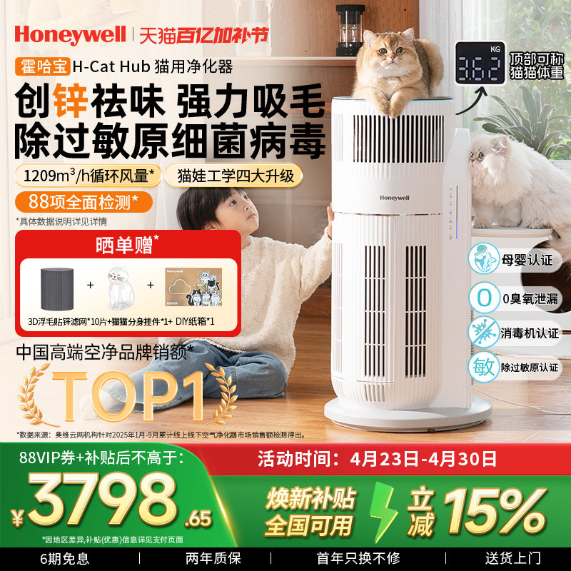 霍尼韦尔宠物空气净化器去除异味吸猫毛过敏原霍哈宝KJ520F-C22W