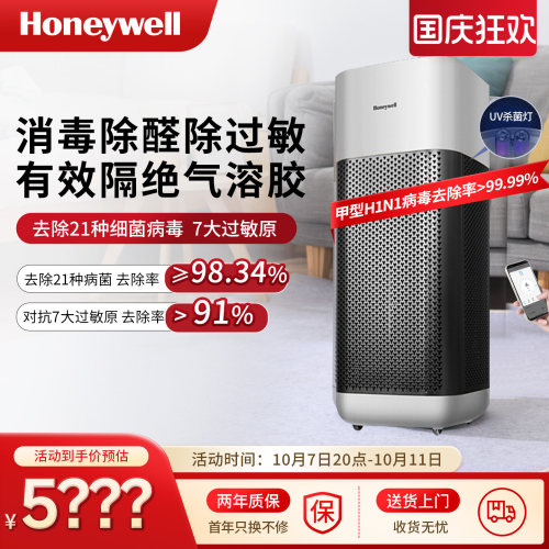 Honeywell空气净化器消毒机