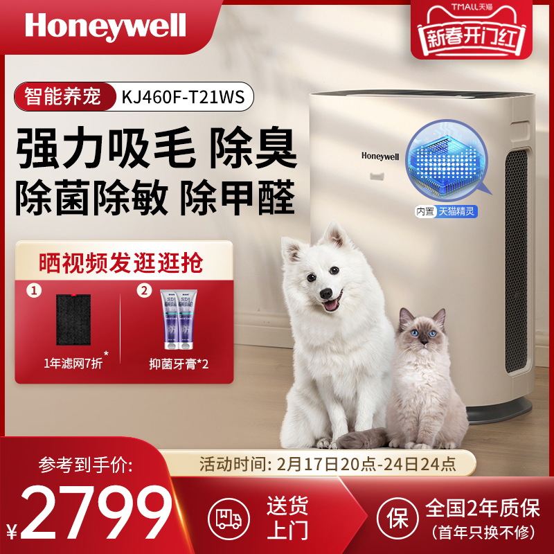 Honeywell/霍尼韦尔宠物空气净化器吸浮毛吸猫毛除臭除异味除甲醛