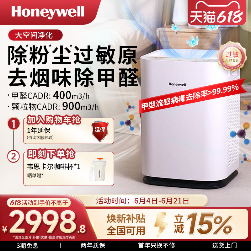 霍尼韦尔空气净化器家用除甲醛除雾霾去粉尘过敏原除菌吸烟净化机