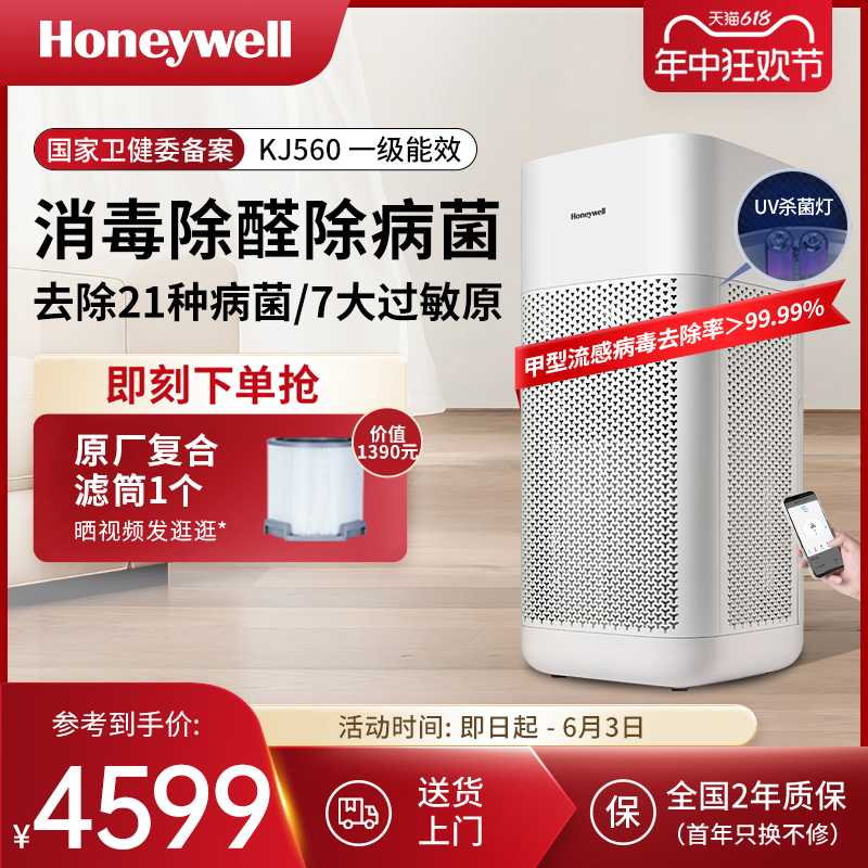 Honeywell除甲醛除病菌消毒机