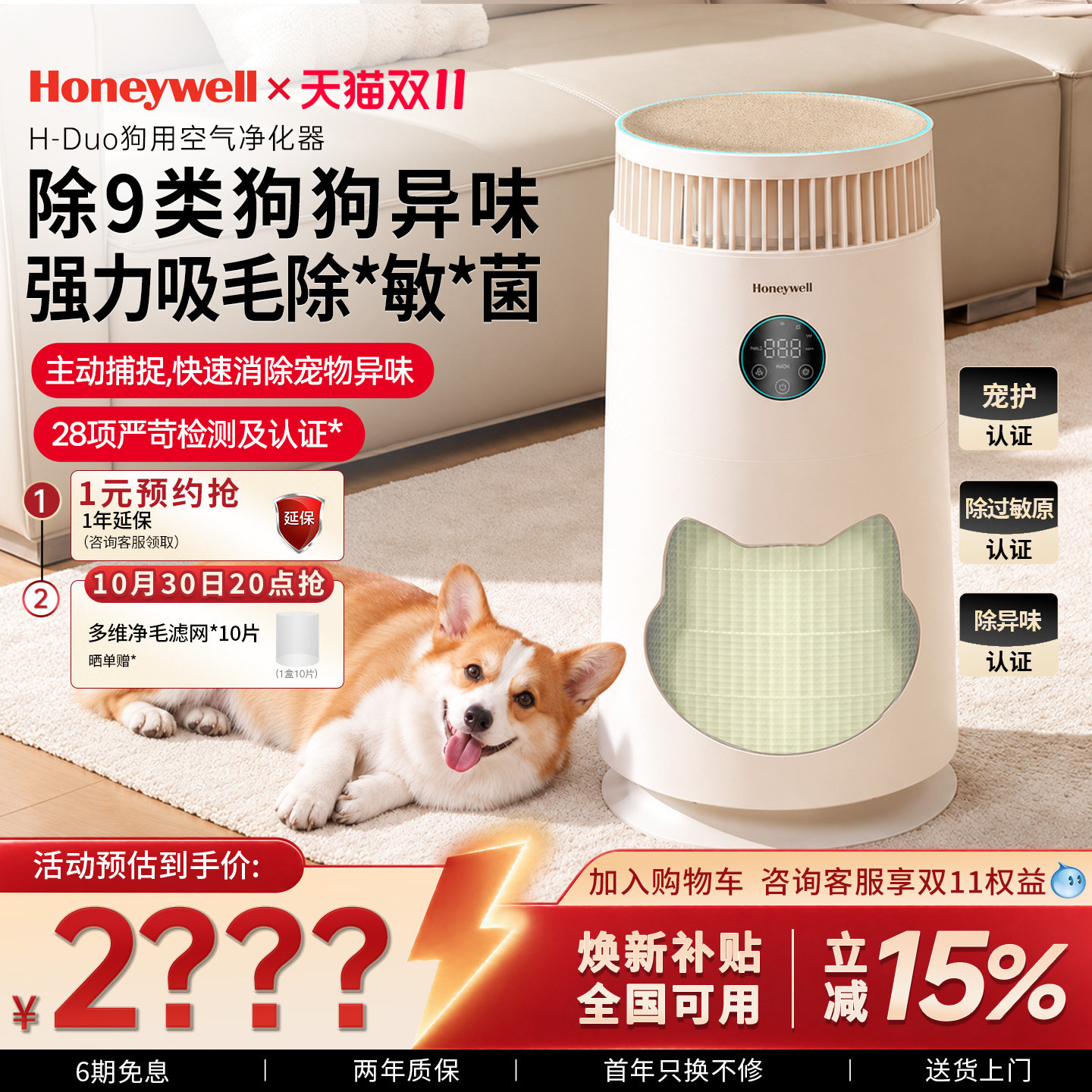 霍尼韦尔狗用净化器除味吸狗毛