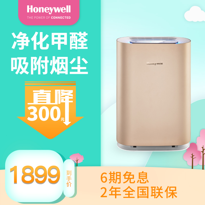 Honeywell/霍尼韦尔空气净化器家用客厅卧室除甲醛烟尘花粉异味