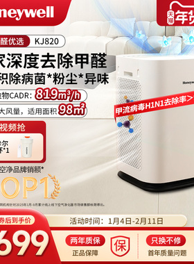 霍尼韦尔空气净化器家用除甲醛去吸新房室内净化机KJ820F-P21D