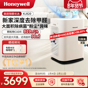 霍尼韦尔空气净化器家用除甲醛去吸新房室内净化机KJ820F-P21D