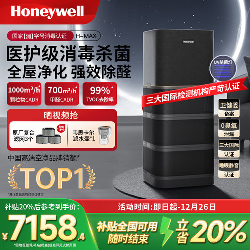 霍尼韦尔空气消毒机杀菌移动新房