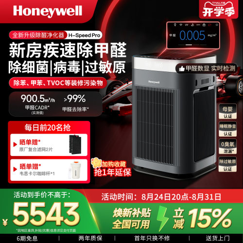 霍尼韦尔新房除甲醛空气净化器