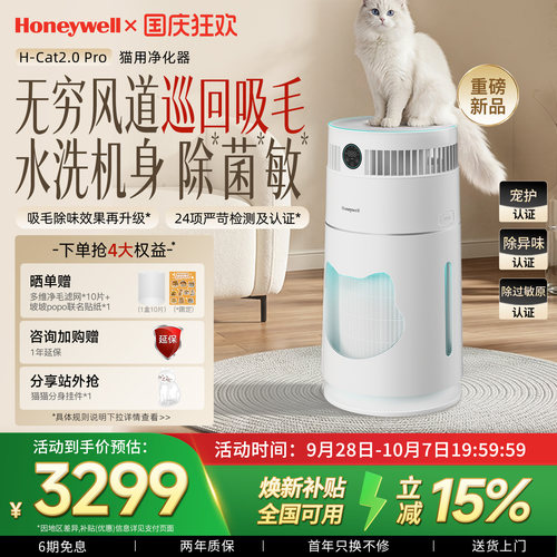 霍尼韦尔猫用净化器吸毛除臭除敏