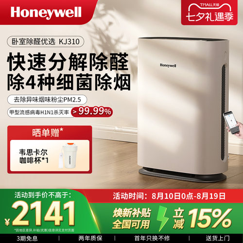 霍尼韦尔卧室除甲醛吸烟净化器
