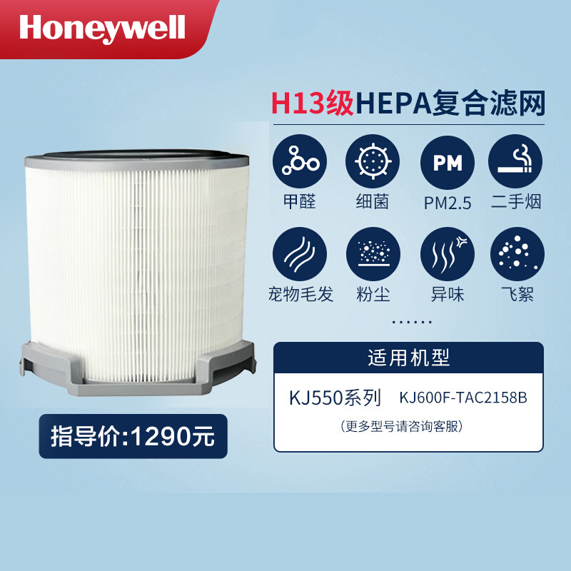 霍尼韦尔空气净化器2号复合滤芯适用KJ550F/KJ500F系列