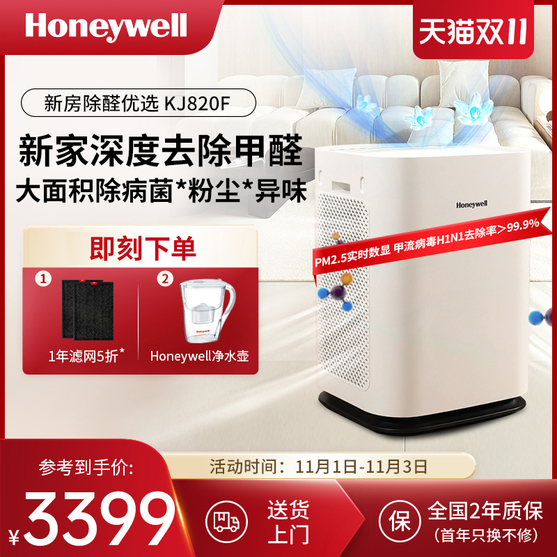 Honeywell/霍尼韦尔空气净化器家用除甲醛去吸新房室内净化机专业