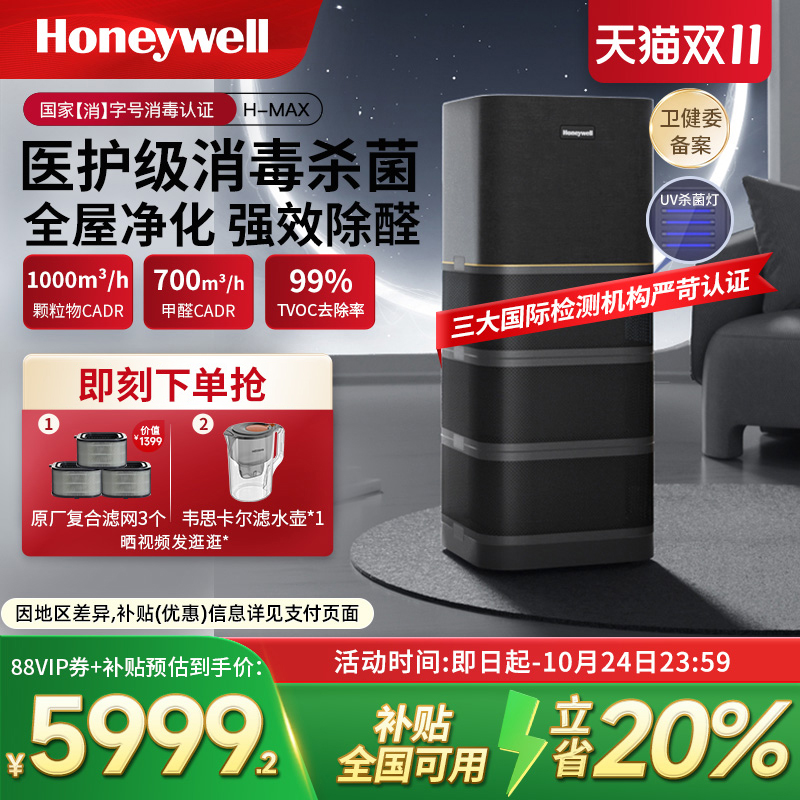 霍尼韦尔空气消毒机杀菌移动新房
