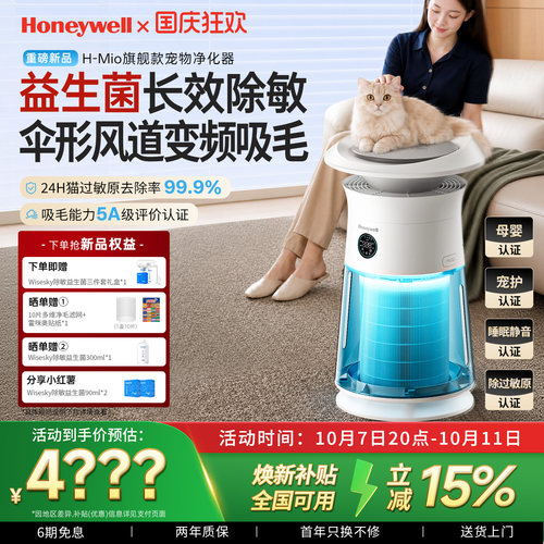 Honeywell/霍尼韦尔猫用空气净化器吸猫毛浮毛除过敏原H-Mio