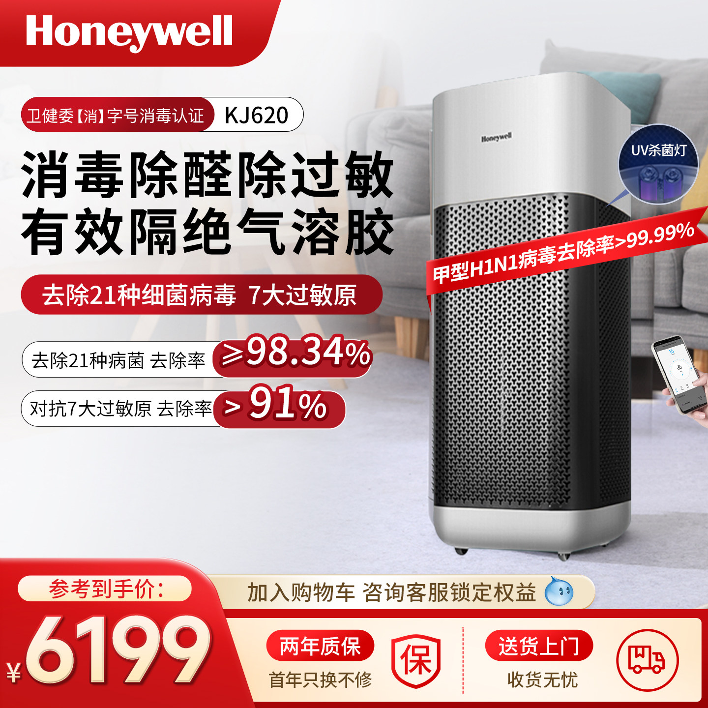 Honeywell/霍尼韦尔空气净化器家用除甲醛分解净化机除烟味消毒机