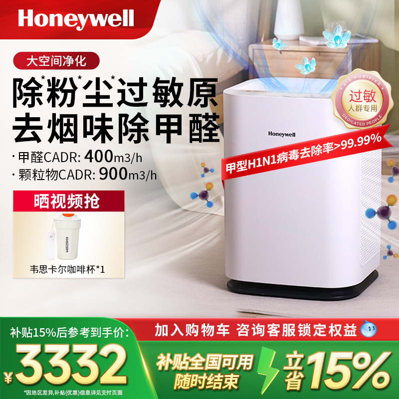 霍尼韦尔除甲醛除粉尘除烟净化器