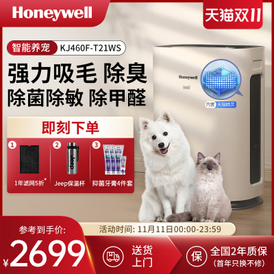 Honeywell/霍尼韦尔宠物空气净化器吸浮毛吸猫毛除臭除异味除甲醛