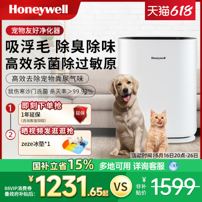 Honeywell/霍尼韦尔宠物空气净化器吸猫毛吸毛发浮毛除臭味净化机