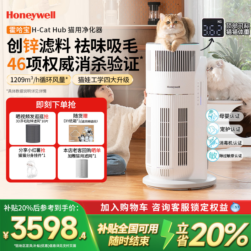Honeywell/霍尼韦尔宠物空气净化器除异味吸猫毛过敏原霍哈宝Hub