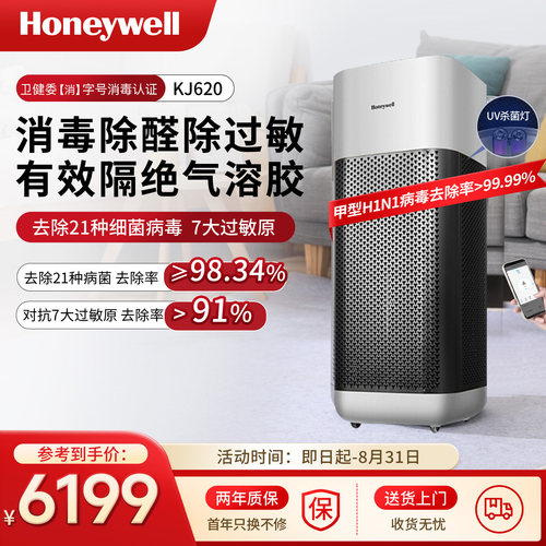 Honeywell空气净化器消毒机