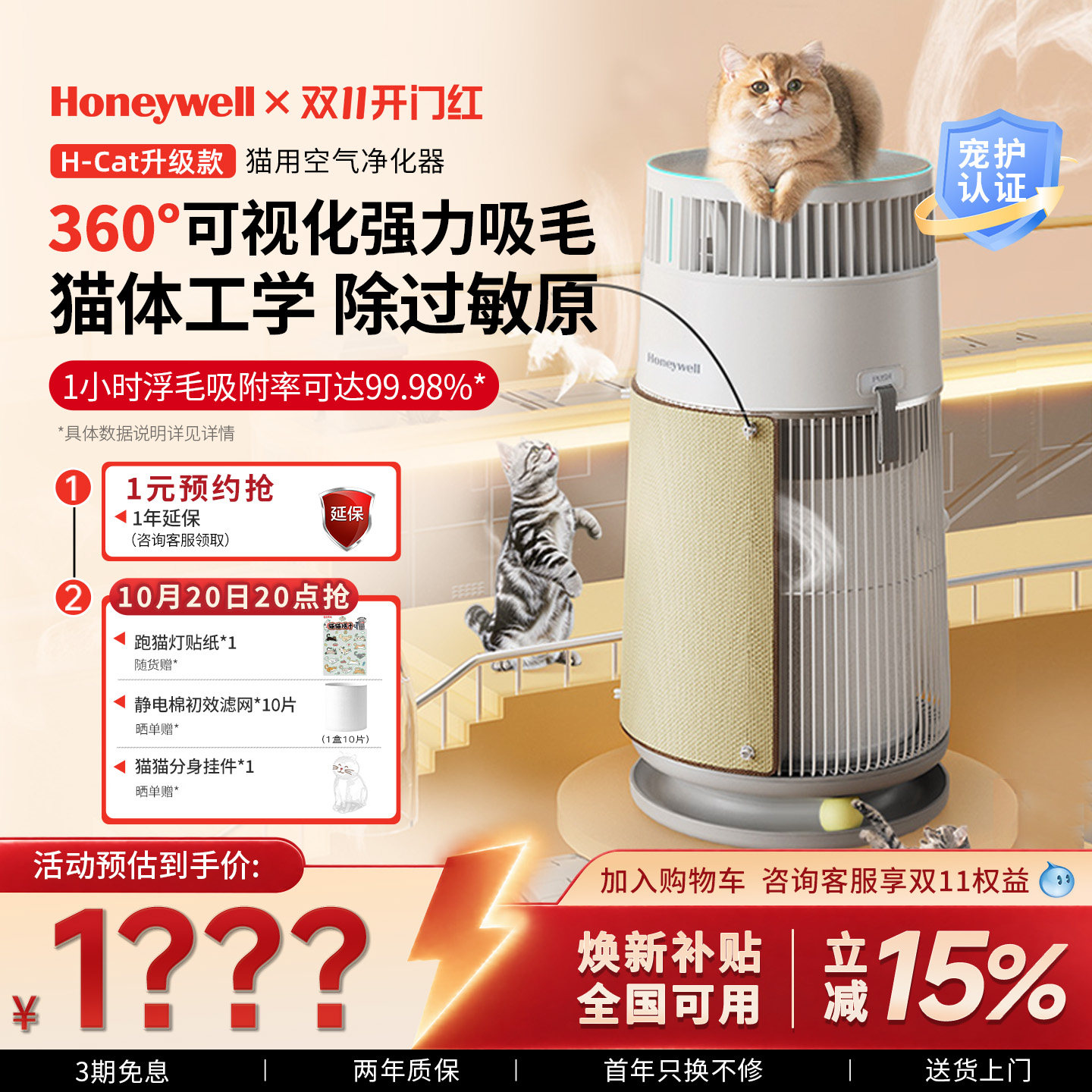 霍尼韦尔宠物猫用空气净化器吸猫毛浮毛除味臭味除过敏原H-Cat1.0