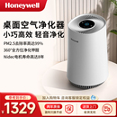 PAC000AW 霍尼韦尔桌面空气净化器除甲醛除烟小型净化机KJ205F