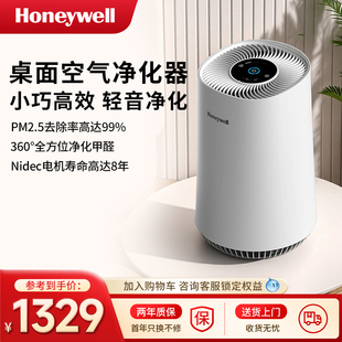 PAC000AW 霍尼韦尔桌面空气净化器除甲醛除烟小型净化机KJ205F