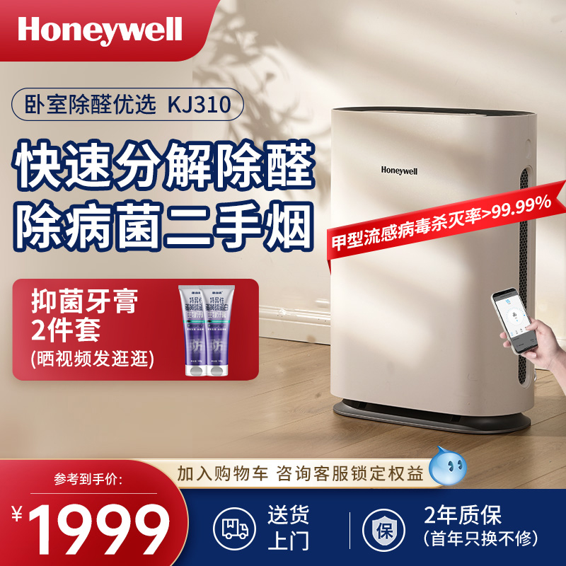 Honeywell霍尼韦尔空气净化器家用去除甲醛二手烟卧室小型净化机