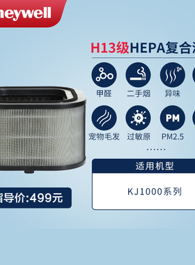 Honeywell/霍尼韦尔空气净化器复合滤网KJ1000系列除甲醛