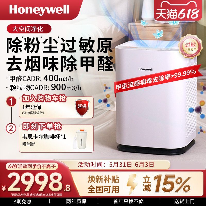 霍尼韦尔空气净化器家用除甲醛除雾霾去粉尘过敏原除菌吸烟净化机