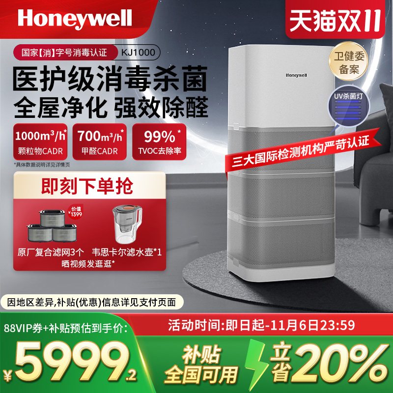 霍尼韦尔空气净化器支持APP智联