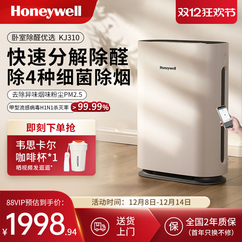 霍尼韦尔卧室除甲醛吸烟净化器