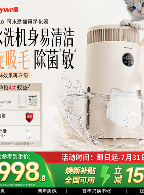 霍尼韦尔宠物空气净化器猫用吸猫毛浮毛沉毛除味除过敏原HCat2.0